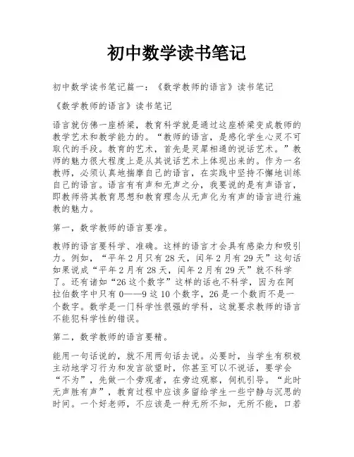 初中数学读书笔记