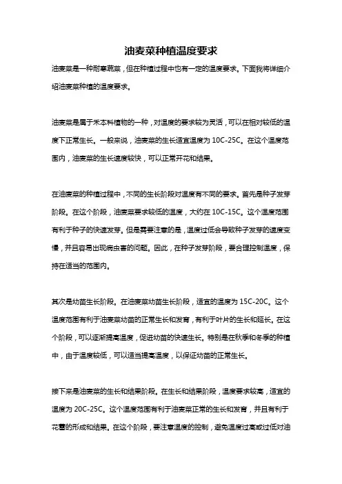 油麦菜种植温度要求