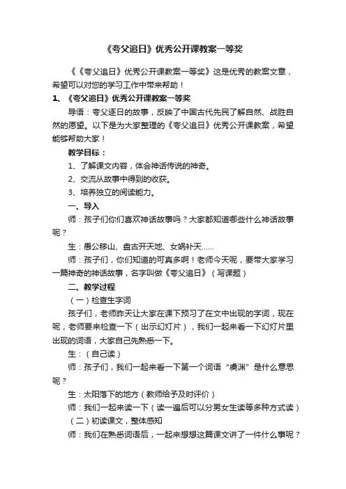 《夸父追日》优秀公开课教案一等奖