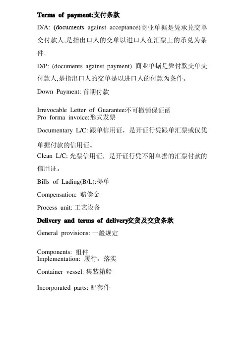合同中英文标准对照