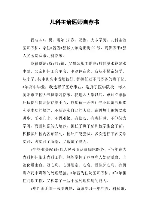 儿科主治医师自荐书