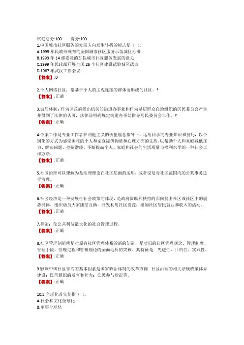 电大《社区治理》形成性考核二
