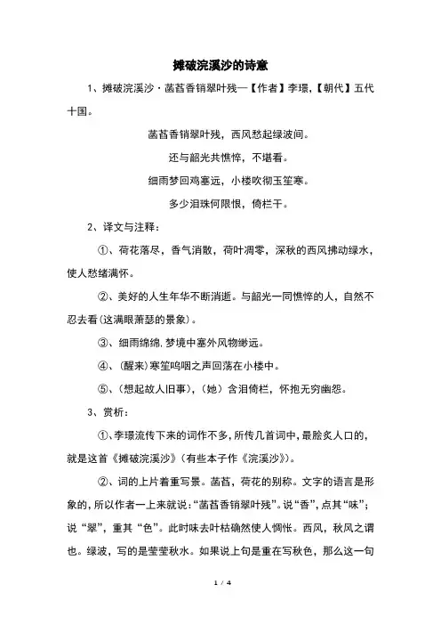 摊破浣溪沙的诗意