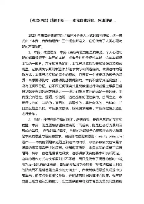 【弗洛伊德】精神分析——本我自我超我、冰山理论...
