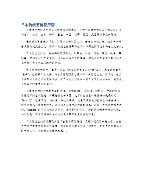 日本传统艺能及用语