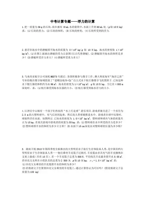 中考计算题专题——浮力的计算（有答案word版）