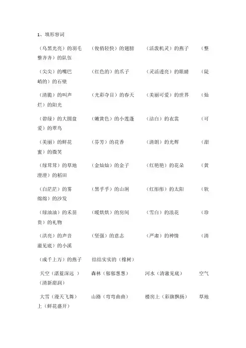 人教版三年级下册语文词语汇总形容词+动词+量词