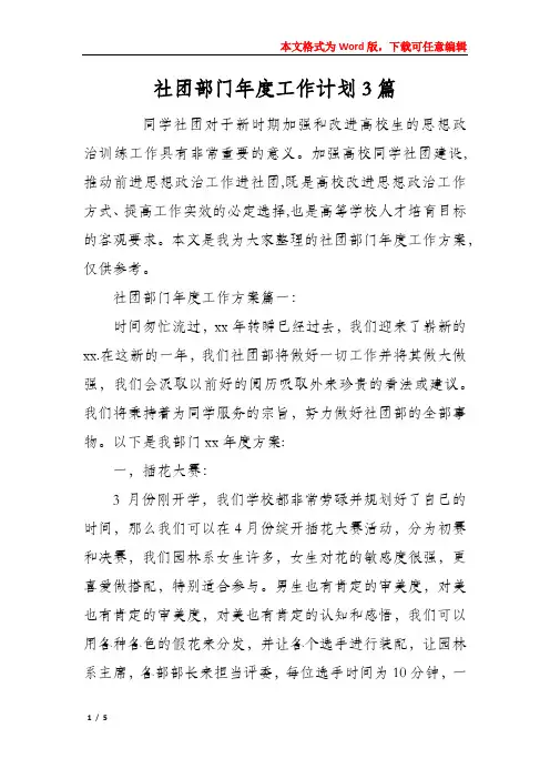 社团部门年度工作计划3篇