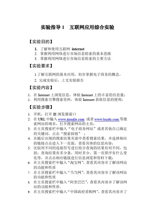 电子商务概论实验一