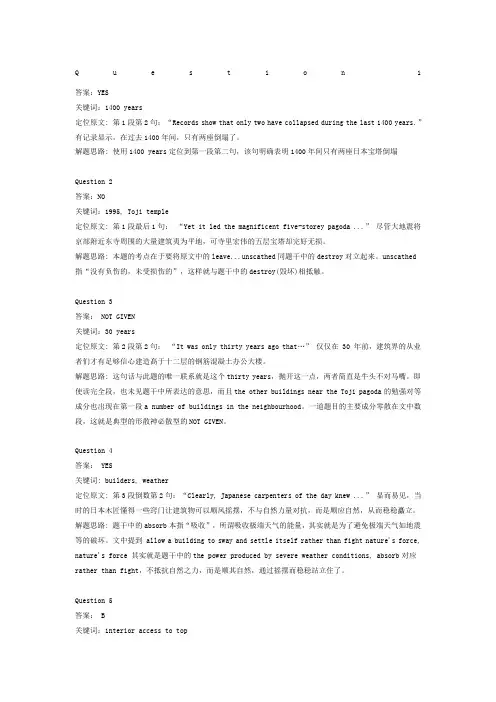 剑桥雅思7阅读解析test