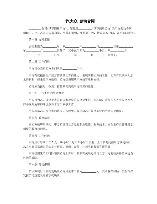 一汽大众 劳动合同
