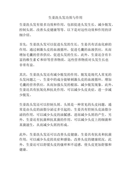 生姜洗头发功效与作用