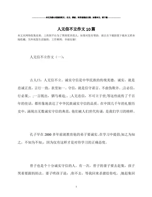 人无信不立作文10篇