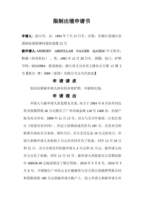限制出境申请书
