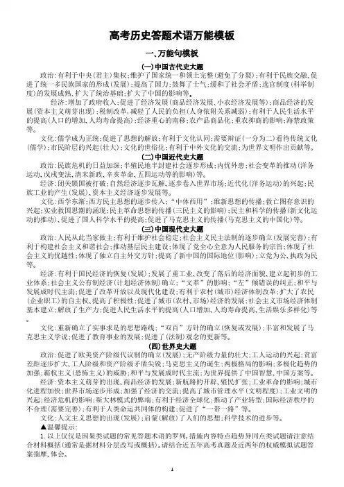 高中历史高考答题术语万能模板整理