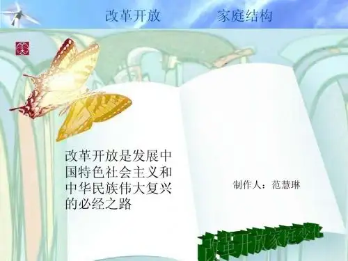 改革开放家庭结构变化