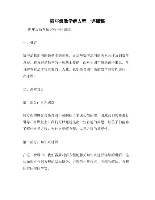 四年级数学解方程一评课稿