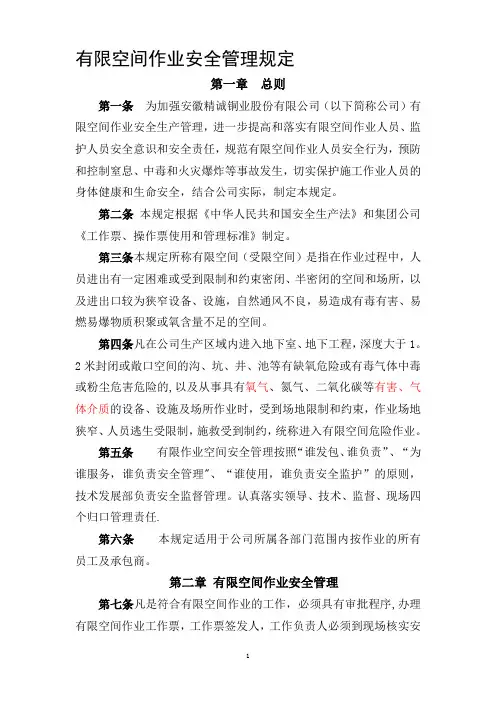 有限空间作业管理规定