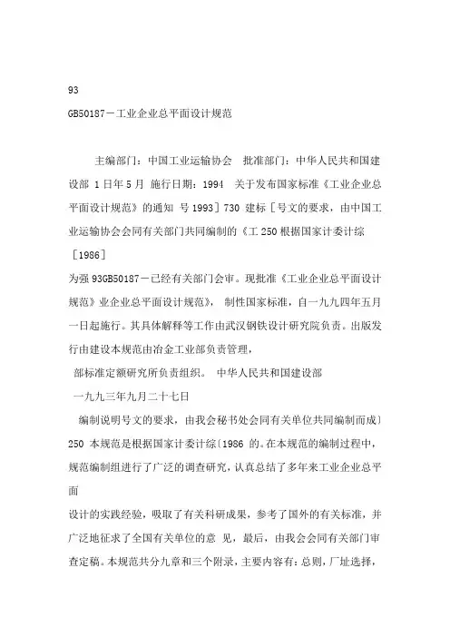 总平面图设计规范