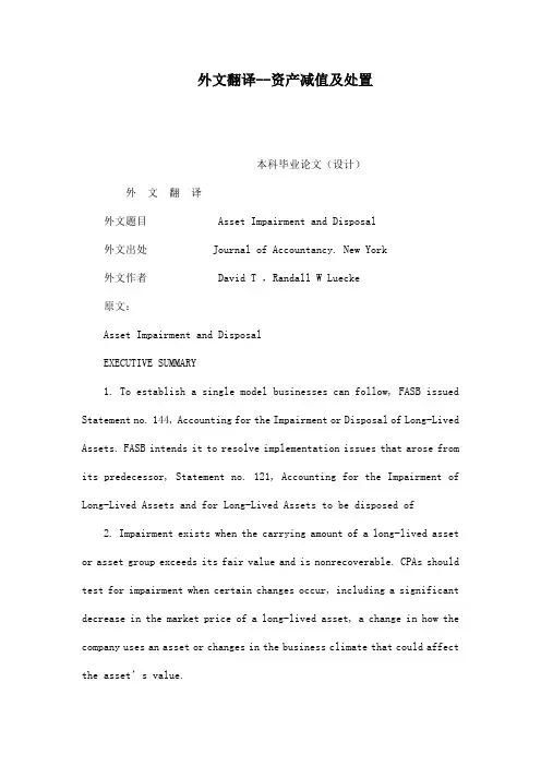 (完整版)外文翻译--资产减值及处置