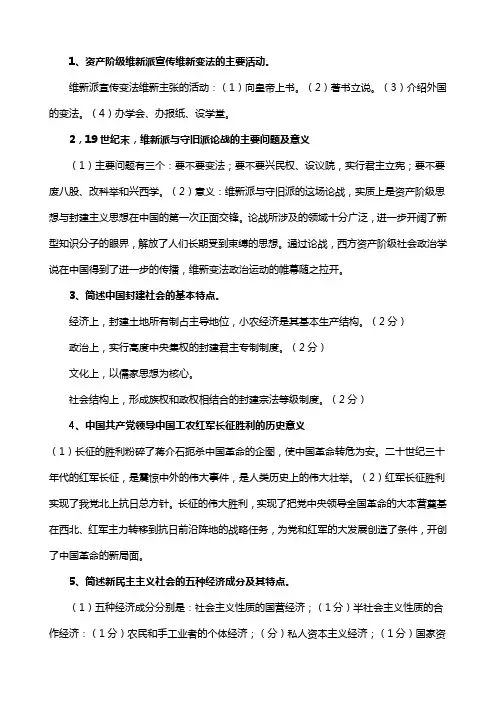 03708中国近代史纲要简答题