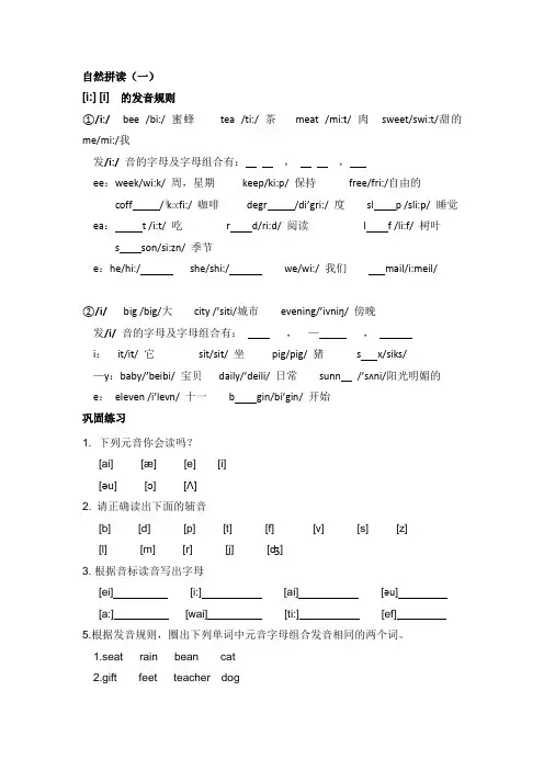 英语自然拼读发音规律及练习