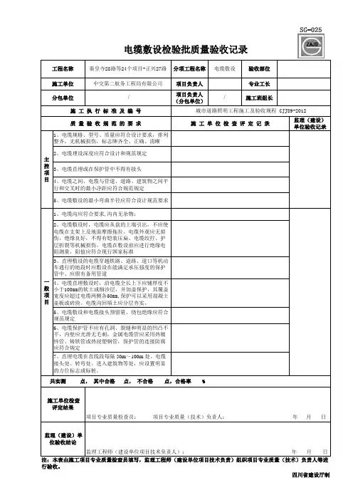 电缆敷设检验批质量验收记录