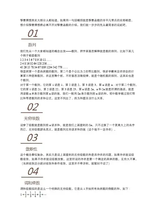 黎曼猜想