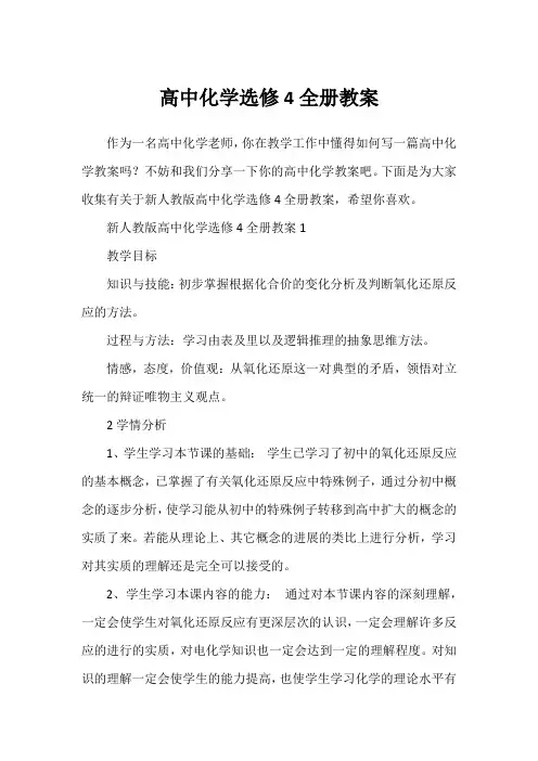高中化学选修4全册教案