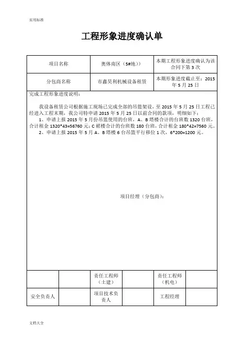 工程形象进度确认单