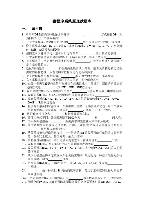 数据库系统原理试题库