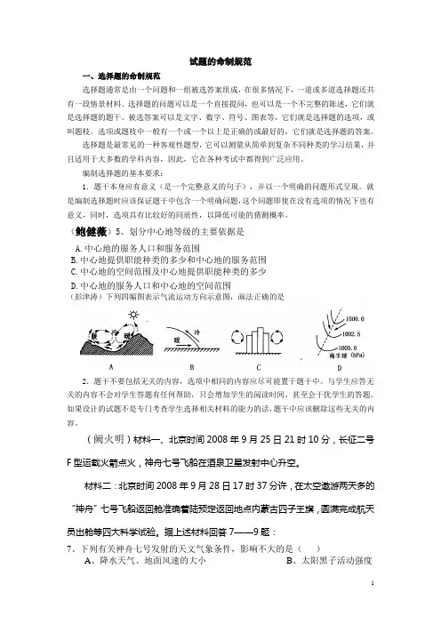 试题的命制规范