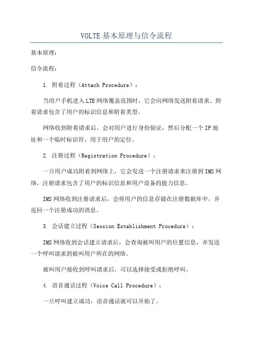 VOLTE基本原理与信令流程