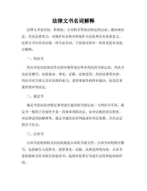 法律文书名词解释