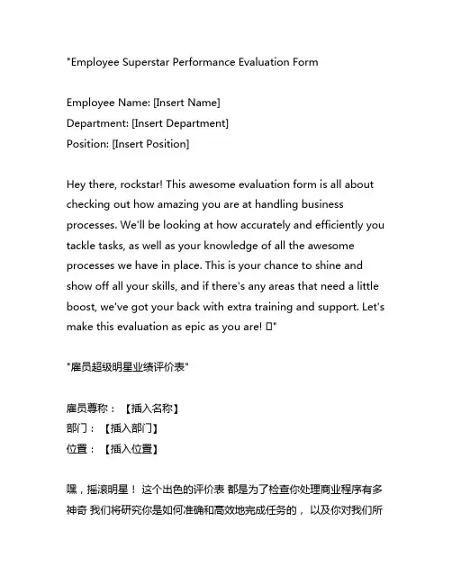 员工业务流程操作准确与熟练度评估表