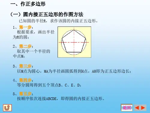 常见平面图形画法