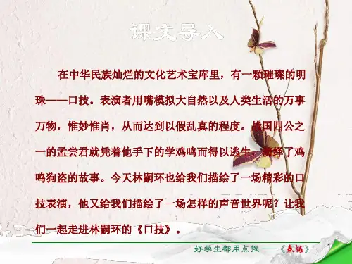 七年级语文下册 第6单元 24 口技课件 语文版.ppt