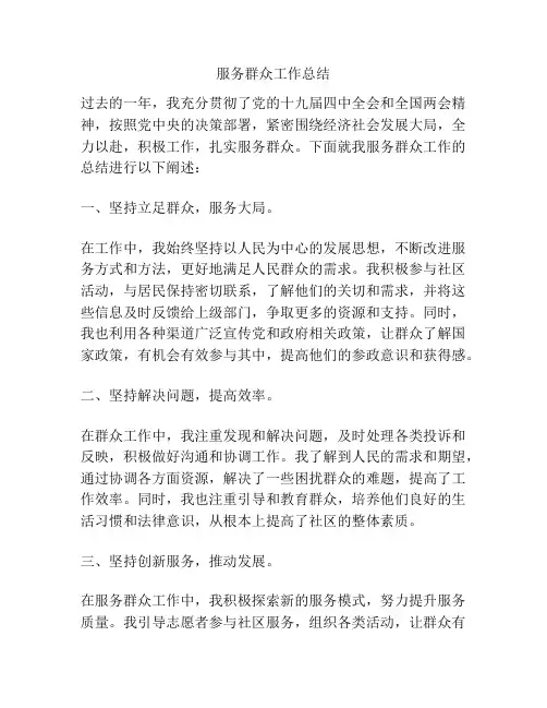 服务群众工作总结