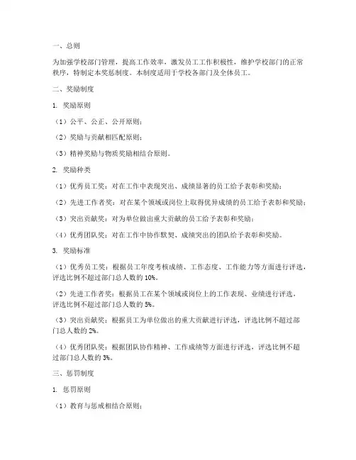 学校部门的奖惩制度
