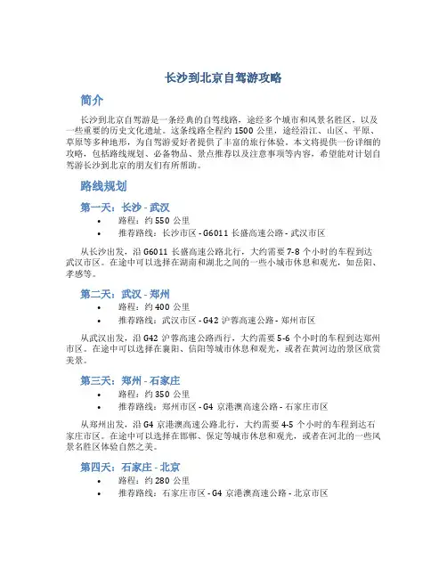 长沙到北京自驾游攻略