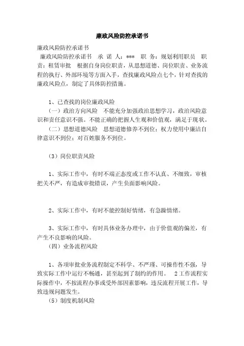 廉政风险防控承诺书
