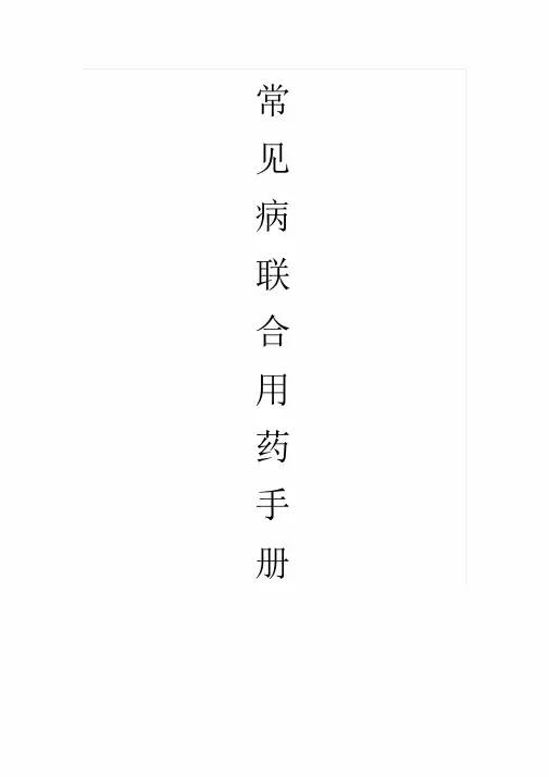 药店基础知识课件.doc