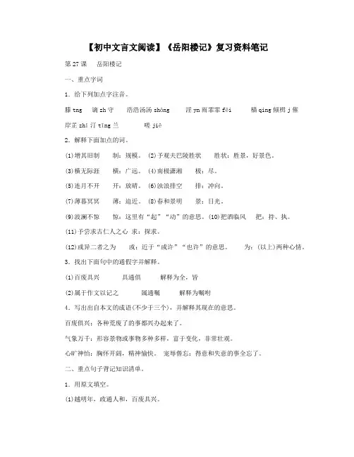 【初中文言文阅读】《岳阳楼记》复习资料笔记