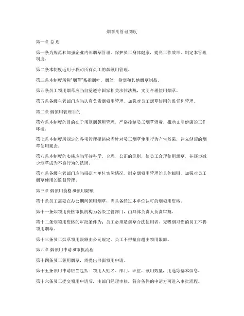 烟领用管理制度