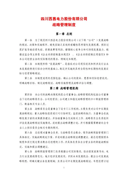 昌电力西昌电力西昌电力股份有限公司
