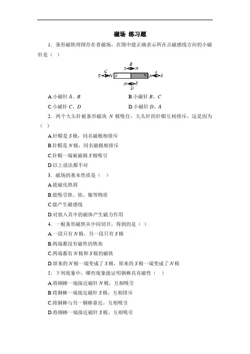 初中物理14.6磁场对电流的作用力_习题