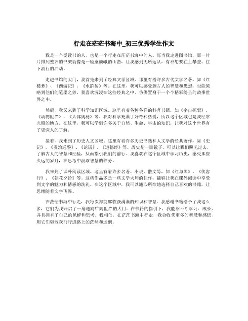 行走在茫茫书海中_初三优秀学生作文