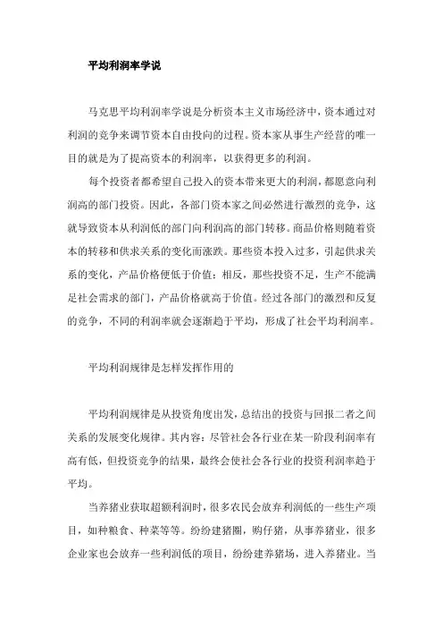 平均利润率学说
