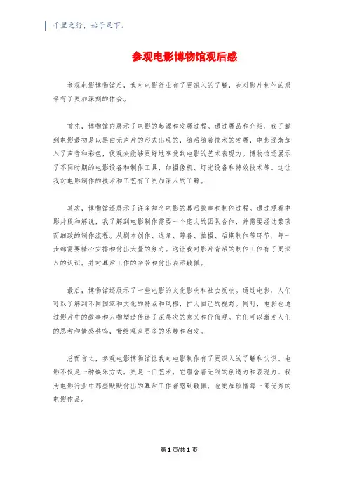 参观电影博物馆观后感