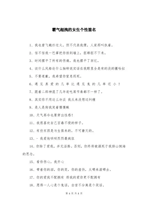 霸气超拽的女生个性签名